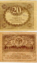 Казначейский знак 1917 года достоинством 20 рублей