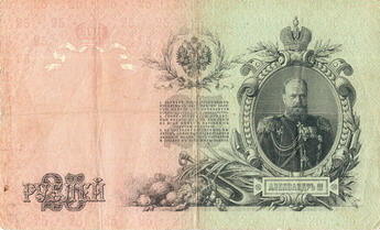 25 рублей. 1909 г.