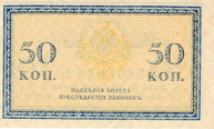 50 копеек. Разменный казначейский знак
