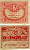 Казначейский знак 1917 года достоинством 40 рублей