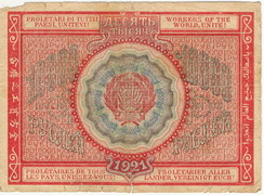 Расчетный знак образца 1921 года достоинством 10000 рублей