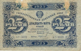Государственный денежный знак образца 1923 года достоинством 25 рублей