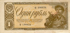 Государственный казначейский билет 1938 года достоинством 1 рубль
