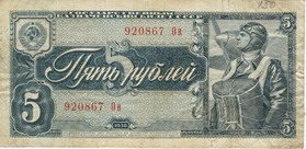 Государственный казначейский билет 1938 года достоинством 5 рублей