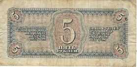 Государственный казначейский билет 1938 года достоинством 5 рублей