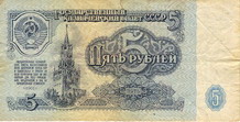 Государственный казначейский билет 1961 года достоинством 5 рублей
