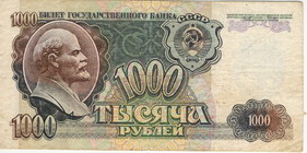 Билет Государственного банка СССР 1991 года достоинством 1000 рублей