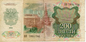 Билет Государственного банка СССР 1991 года достоинством 200 рублей