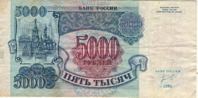 Билет Государственного банка России 1992 года достоинством 5000 рублей
