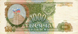 Билет Государственного банка России 1993 года достоинством 1000 рублей