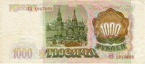 Билет Государственного банка России 1993 года достоинством 1000 рублей