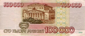 Билет Государственного банка России 1995 года достоинством 100000 рублей