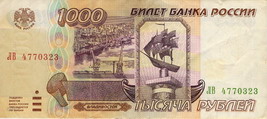 Билет Государственного банка России 1995 года достоинством 1000 рублей