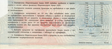 500 рублей. Сертификат Сбербанка СССР
